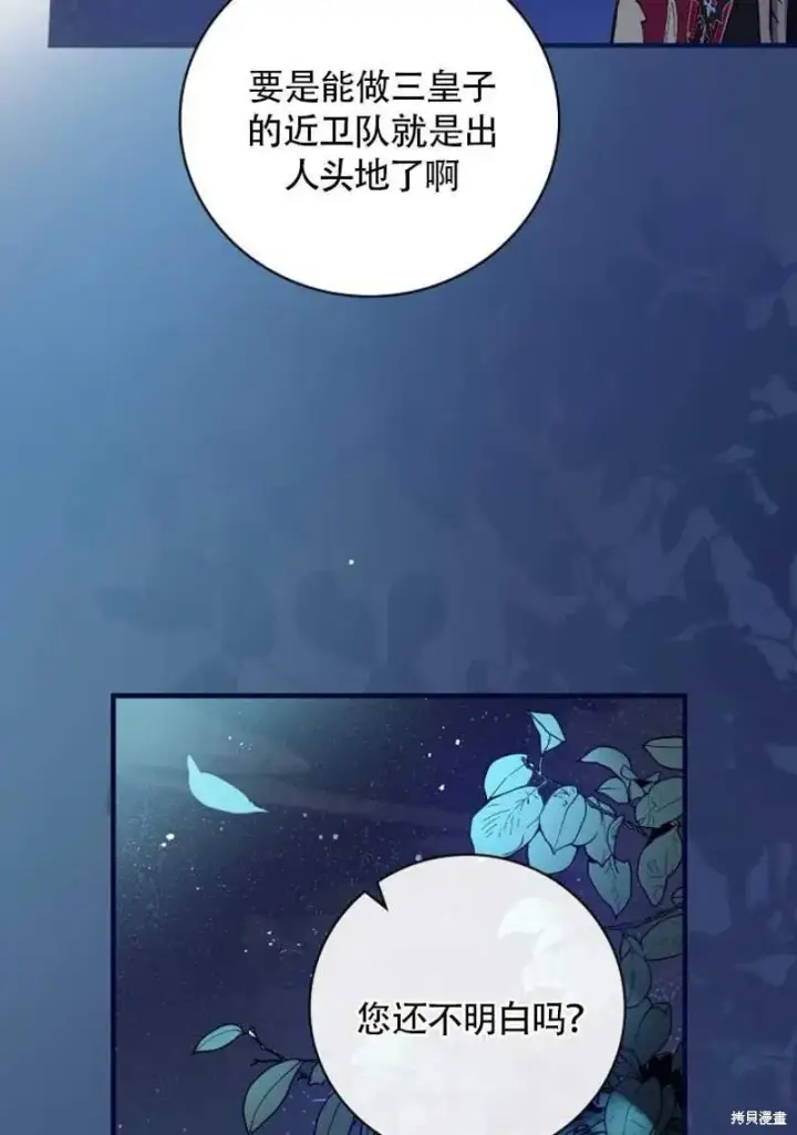 《红骑士绝不追求不劳而获的金钱》第28话图87