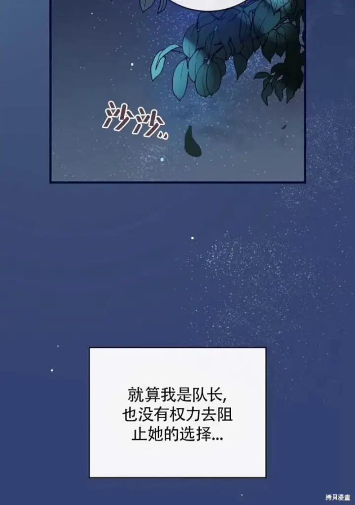 《红骑士绝不追求不劳而获的金钱》第28话图88