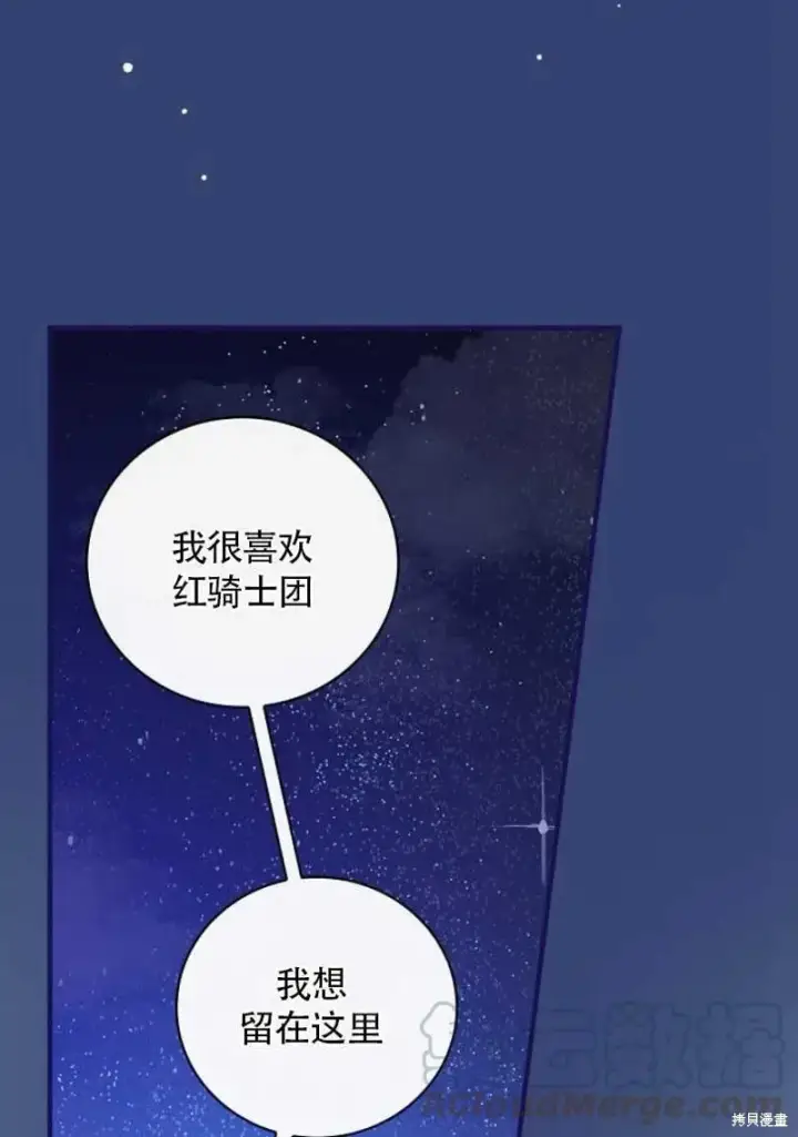 《红骑士绝不追求不劳而获的金钱》第28话图89