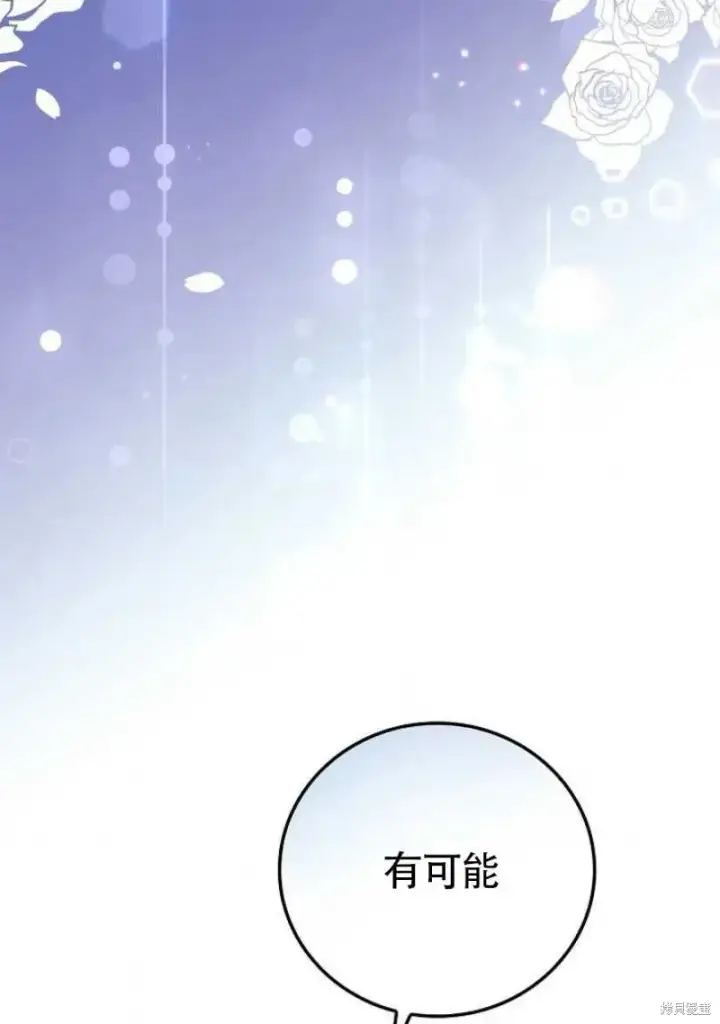 《红骑士绝不追求不劳而获的金钱》第28话图94