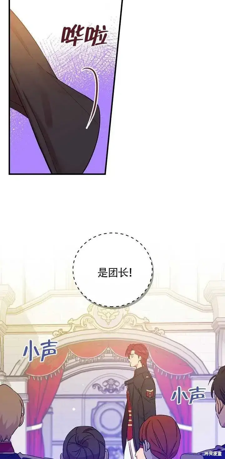 《红骑士绝不追求不劳而获的金钱》第29话图12