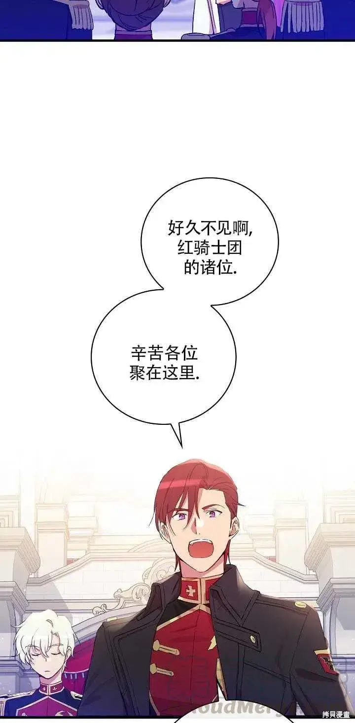 《红骑士绝不追求不劳而获的金钱》第29话图13