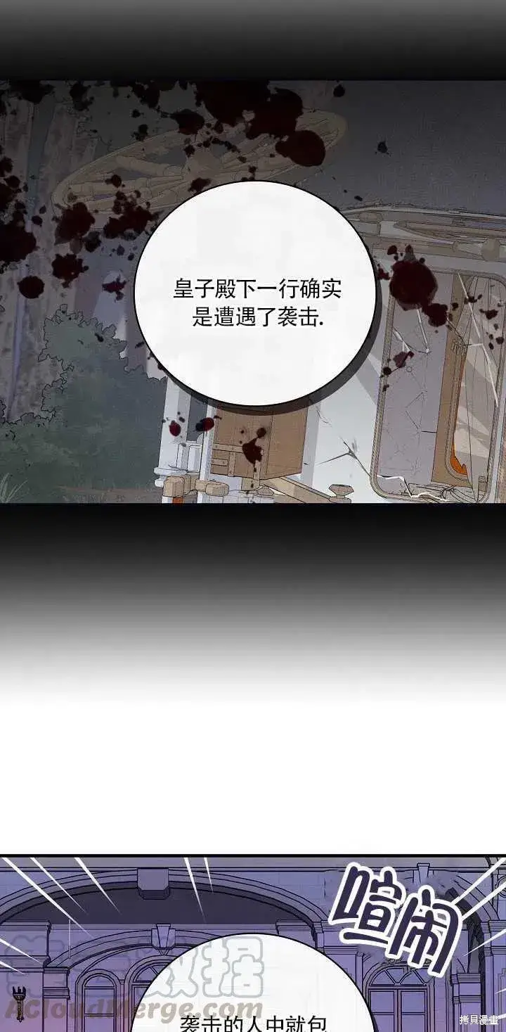 《红骑士绝不追求不劳而获的金钱》第29话图16