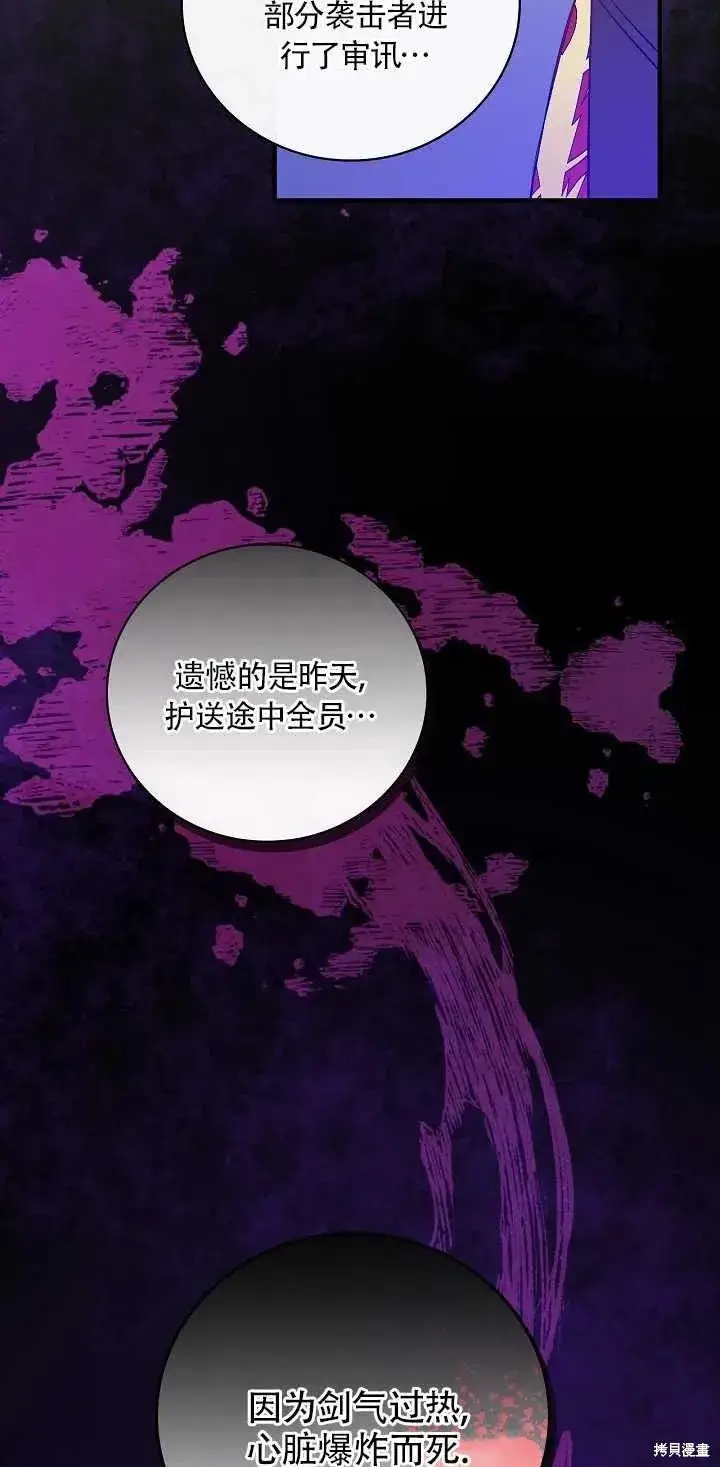 《红骑士绝不追求不劳而获的金钱》第29话图18