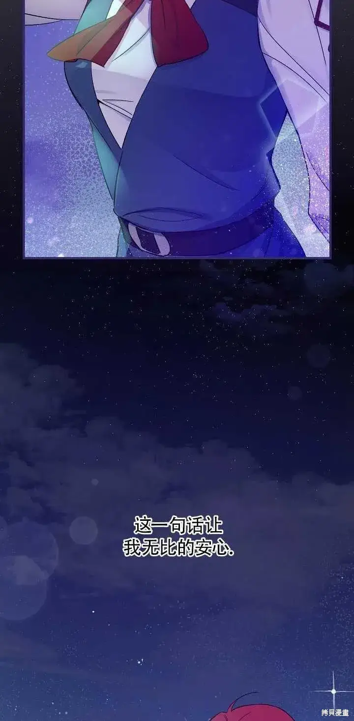 《红骑士绝不追求不劳而获的金钱》第29话图2