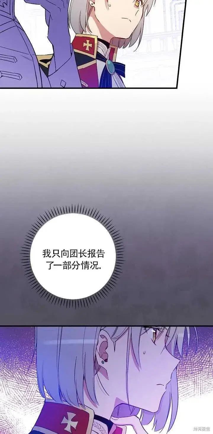 《红骑士绝不追求不劳而获的金钱》第29话图20