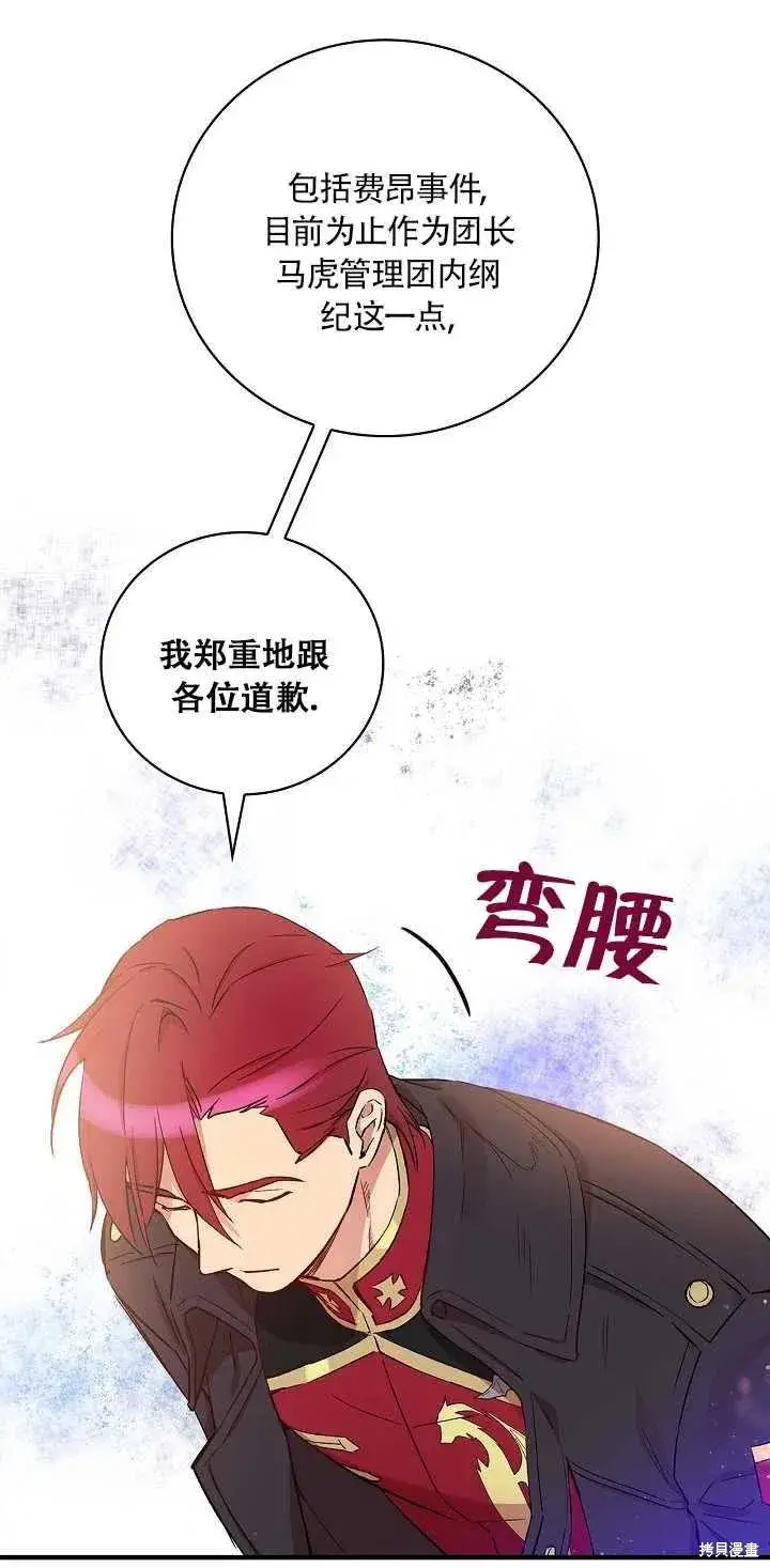 《红骑士绝不追求不劳而获的金钱》第29话图24