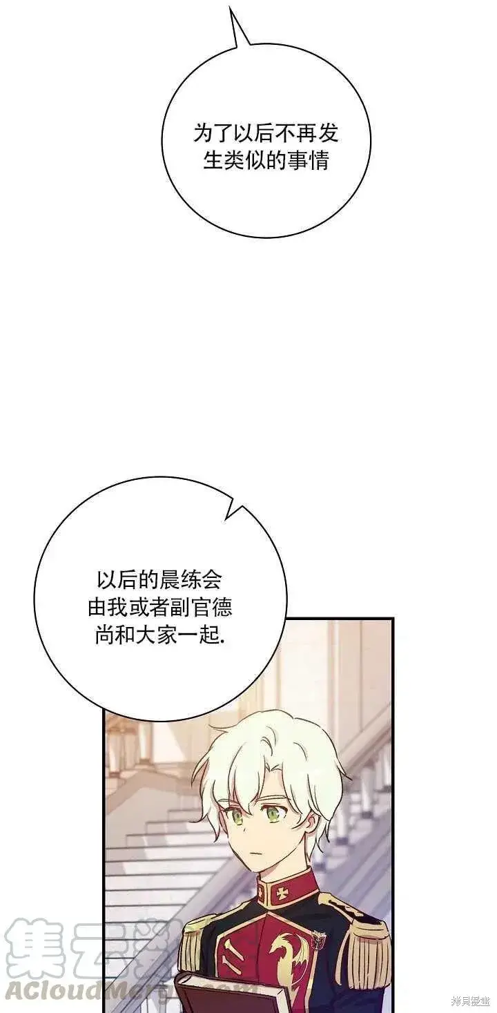 《红骑士绝不追求不劳而获的金钱》第29话图25