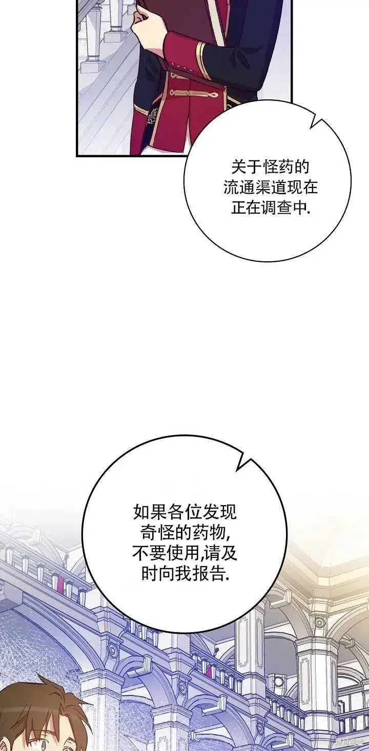 《红骑士绝不追求不劳而获的金钱》第29话图26