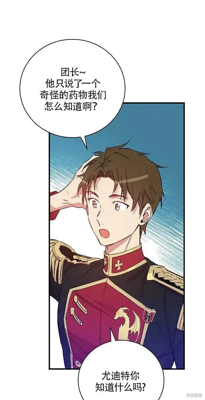 《红骑士绝不追求不劳而获的金钱》第29话图32