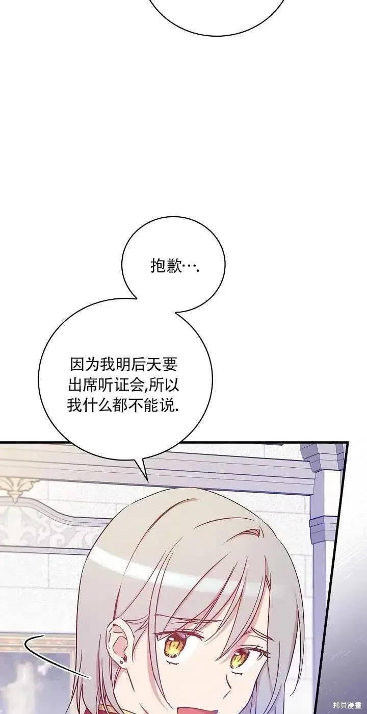 《红骑士绝不追求不劳而获的金钱》第29话图33