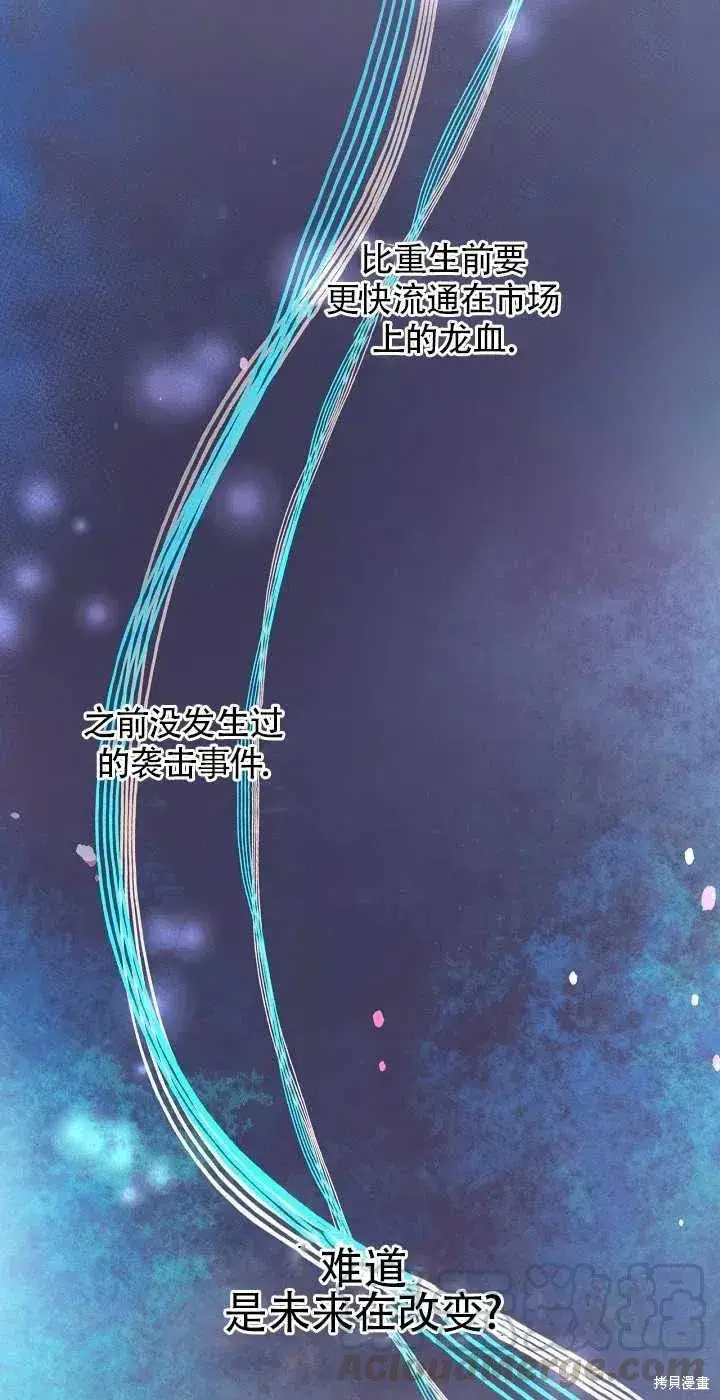 《红骑士绝不追求不劳而获的金钱》第29话图37