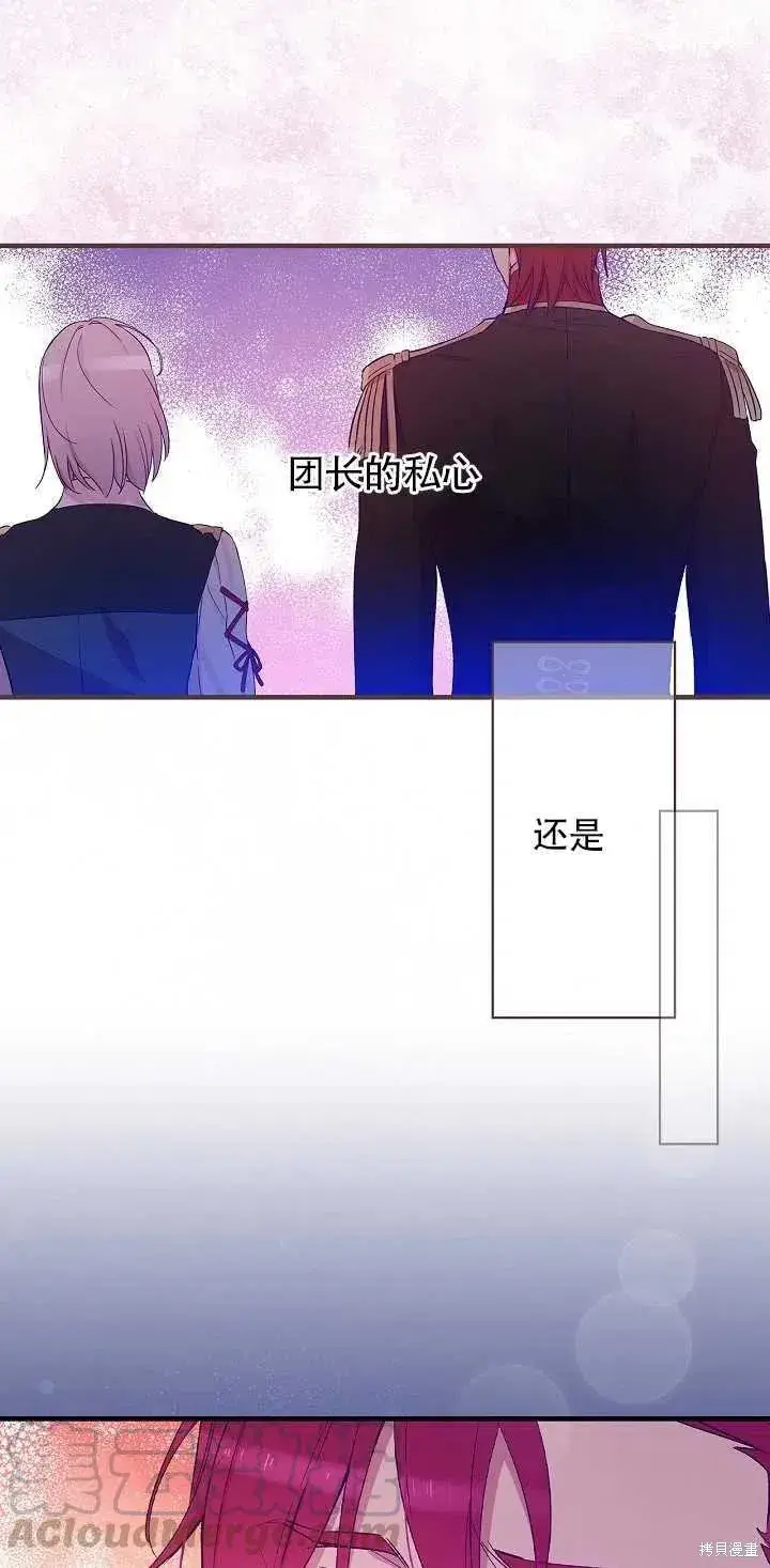《红骑士绝不追求不劳而获的金钱》第29话图4