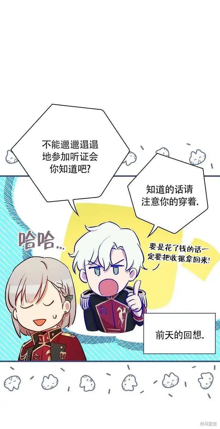 《红骑士绝不追求不劳而获的金钱》第29话图42