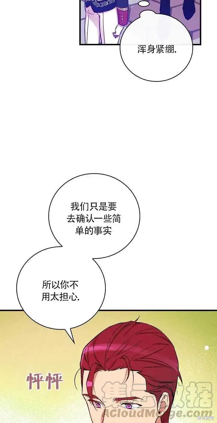 《红骑士绝不追求不劳而获的金钱》第29话图46