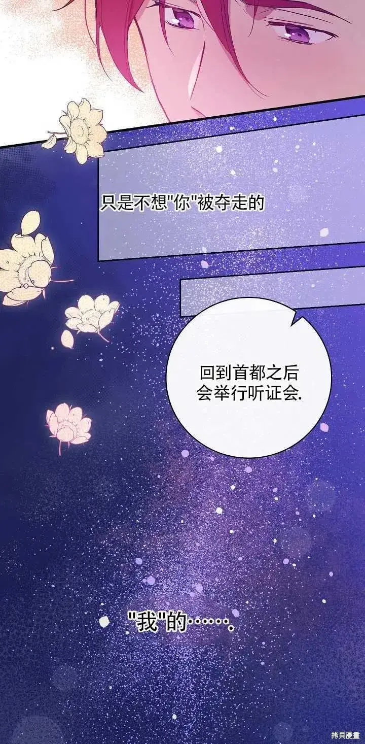 《红骑士绝不追求不劳而获的金钱》第29话图5