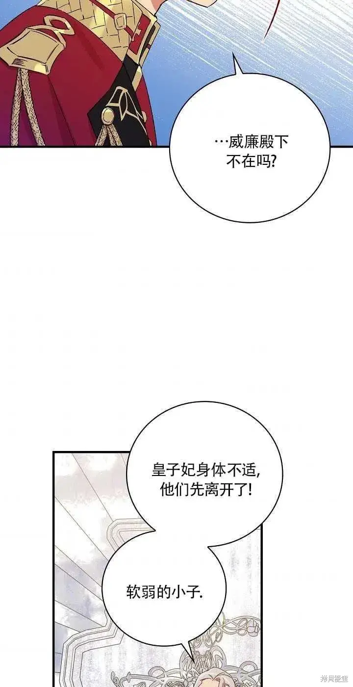 《红骑士绝不追求不劳而获的金钱》第29话图57