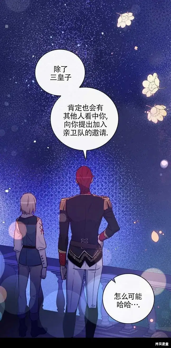 《红骑士绝不追求不劳而获的金钱》第29话图6
