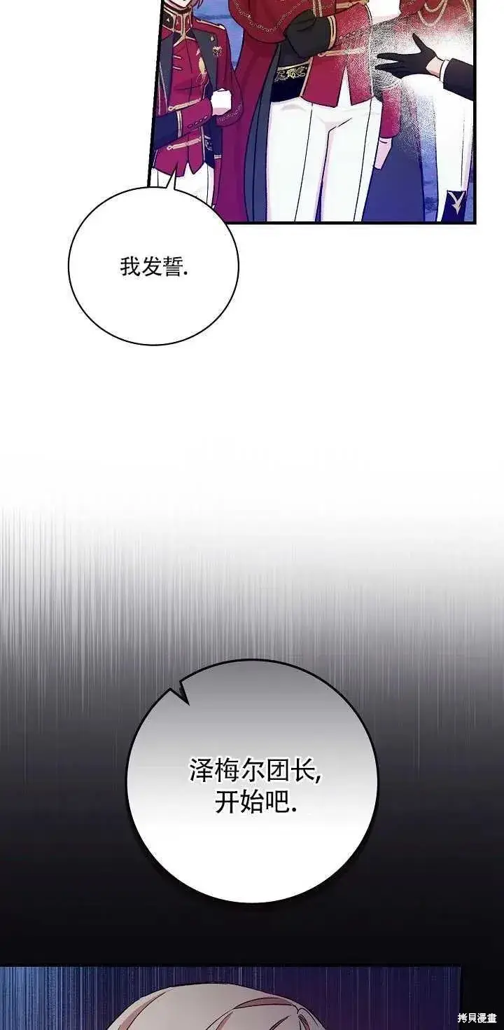 《红骑士绝不追求不劳而获的金钱》第29话图68