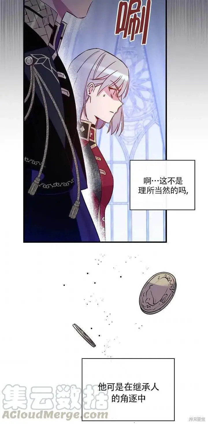 《红骑士绝不追求不劳而获的金钱》第29话图70