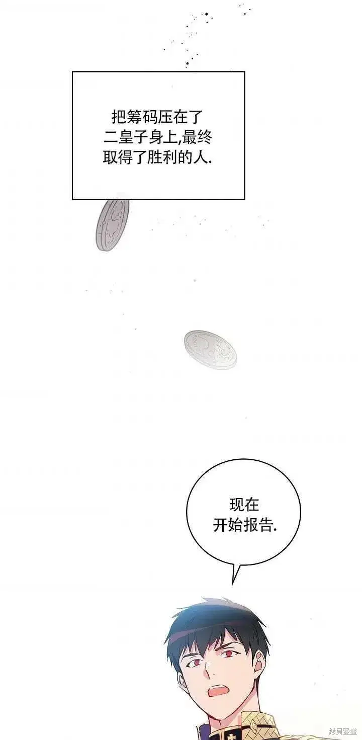 《红骑士绝不追求不劳而获的金钱》第29话图71