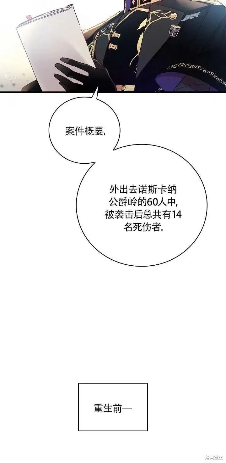 《红骑士绝不追求不劳而获的金钱》第29话图72