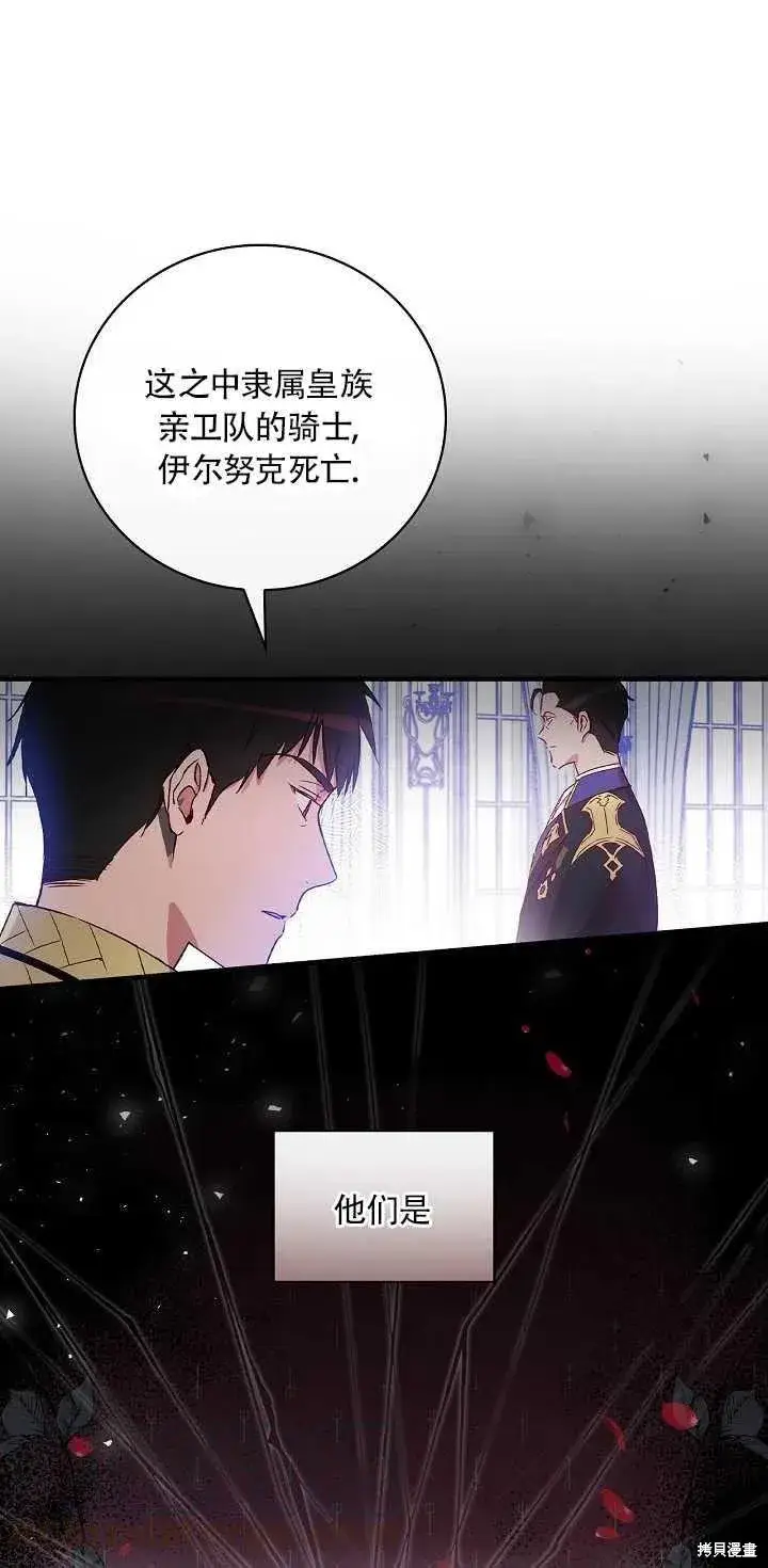 《红骑士绝不追求不劳而获的金钱》第29话图73