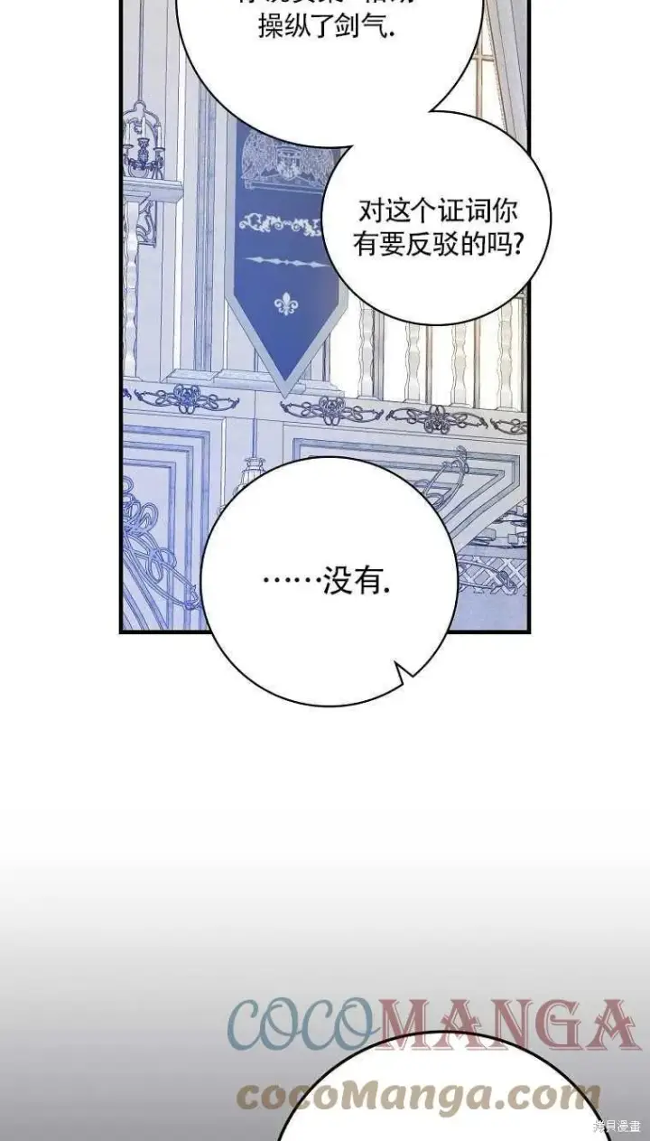 《红骑士绝不追求不劳而获的金钱》第30话图10