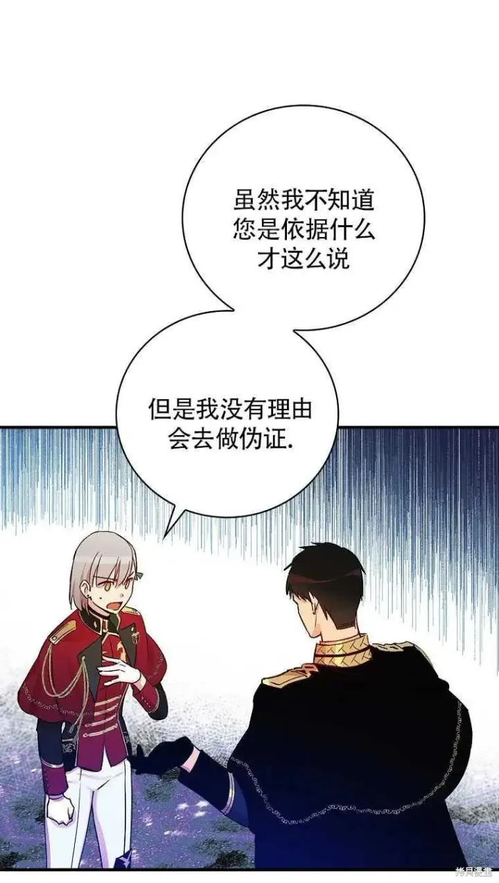 《红骑士绝不追求不劳而获的金钱》第30话图17