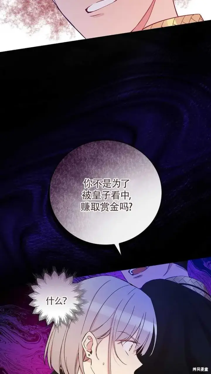 《红骑士绝不追求不劳而获的金钱》第30话图21