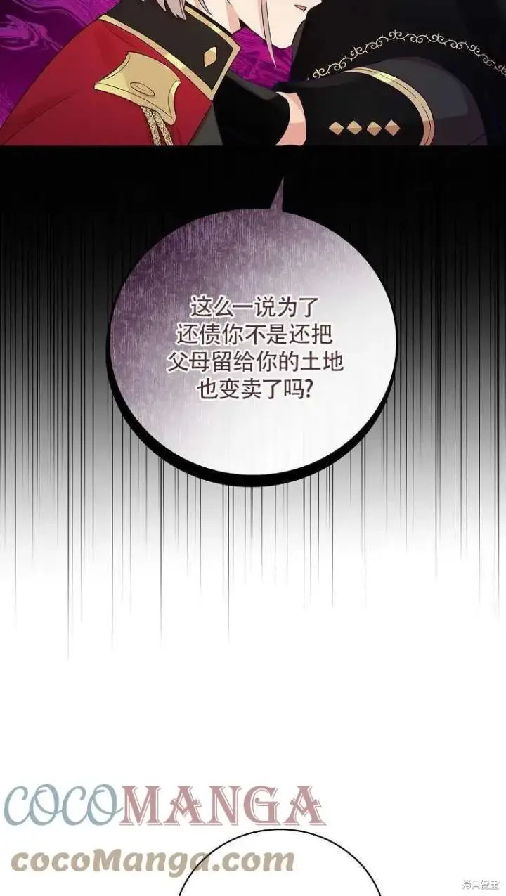 《红骑士绝不追求不劳而获的金钱》第30话图22