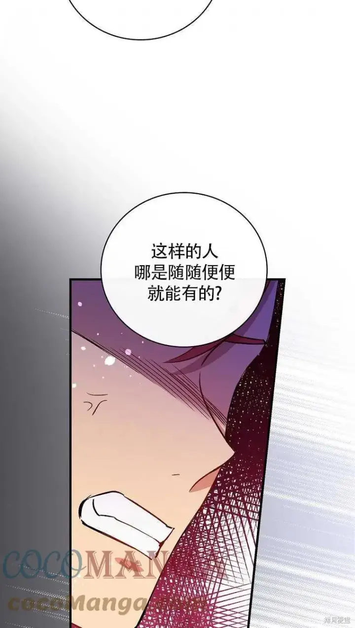 《红骑士绝不追求不劳而获的金钱》第30话图25