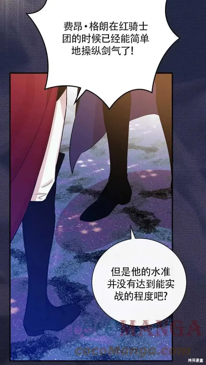 《红骑士绝不追求不劳而获的金钱》第30话图28