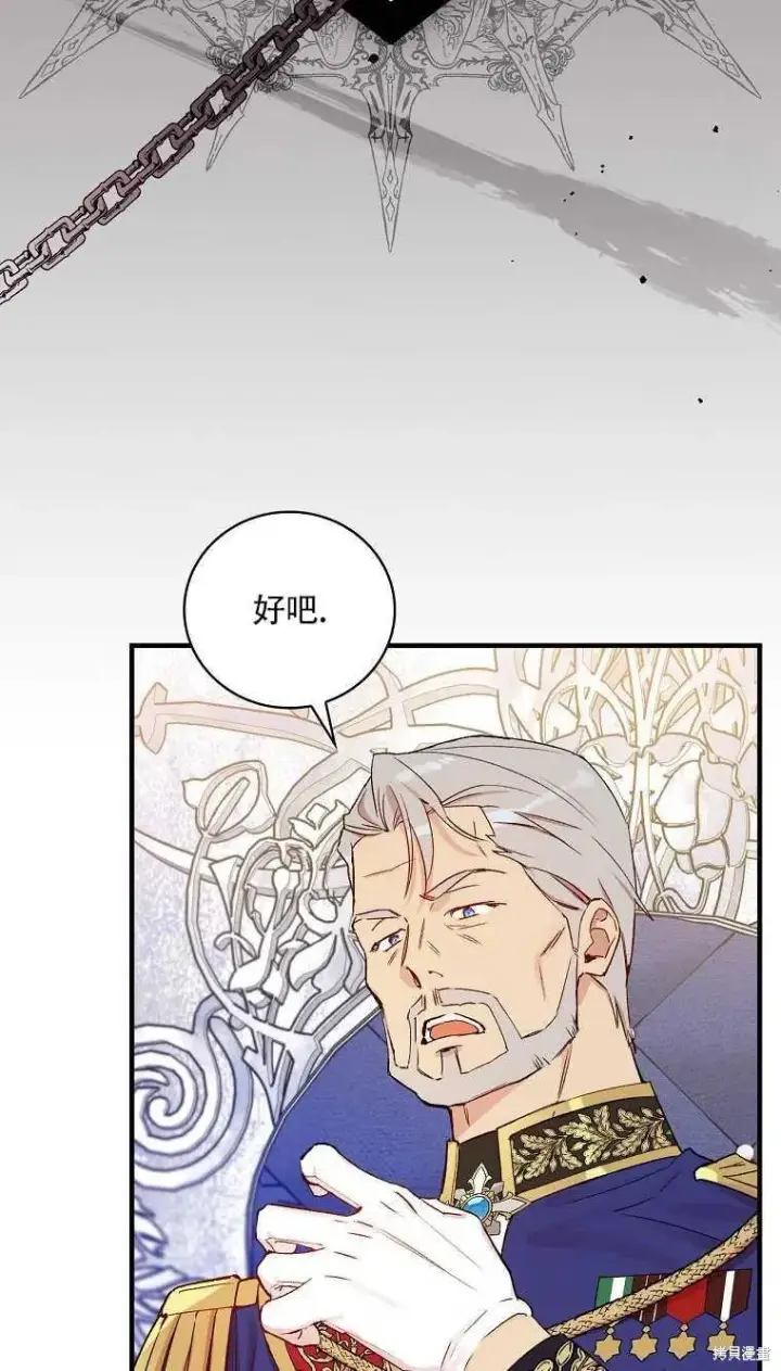 《红骑士绝不追求不劳而获的金钱》第30话图3
