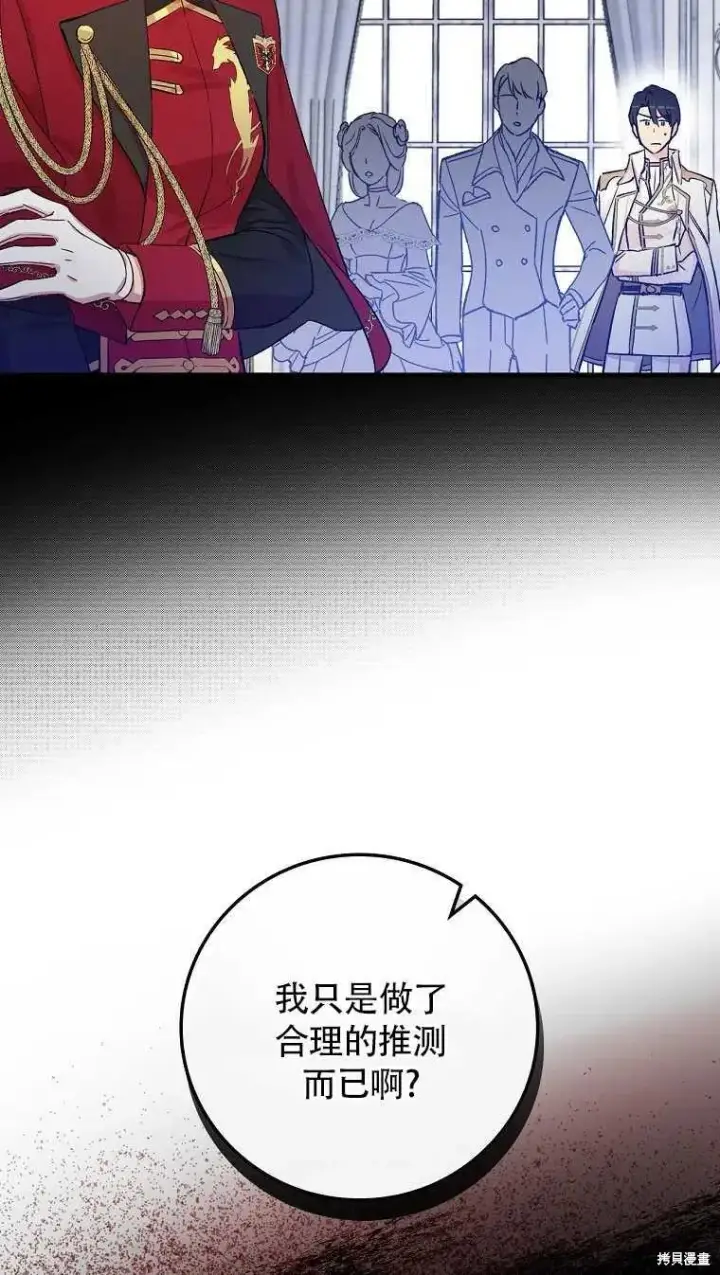 《红骑士绝不追求不劳而获的金钱》第30话图30