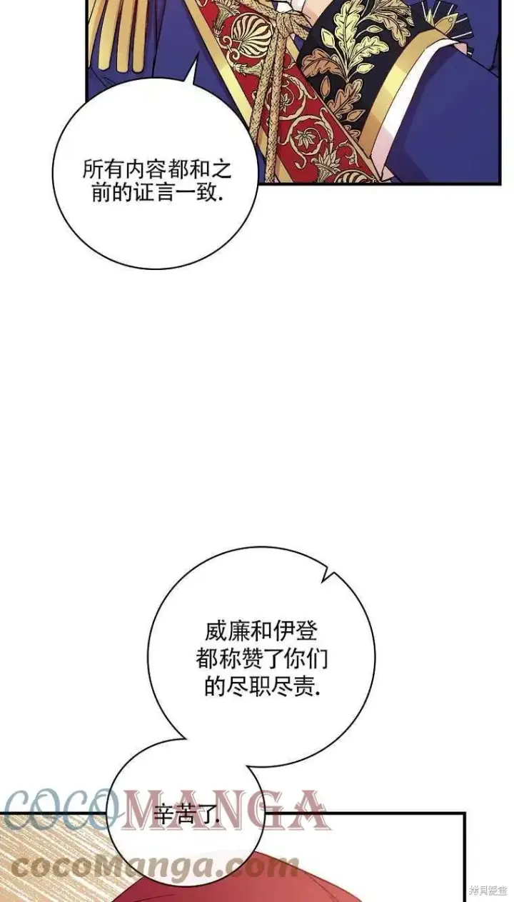 《红骑士绝不追求不劳而获的金钱》第30话图4