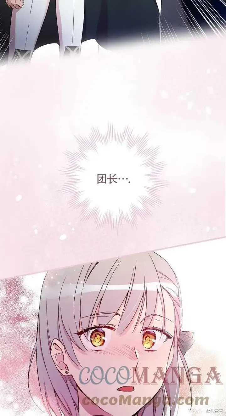 《红骑士绝不追求不劳而获的金钱》第30话图40
