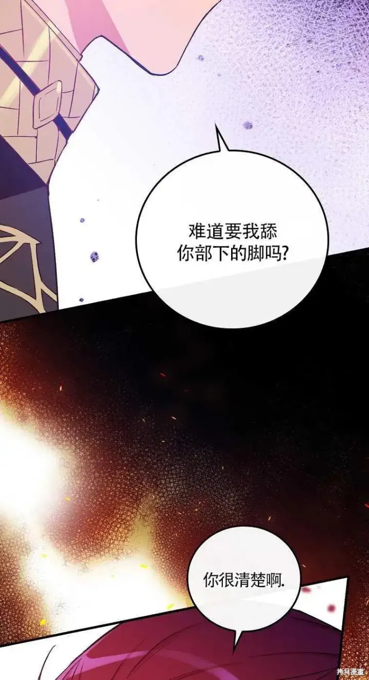 《红骑士绝不追求不劳而获的金钱》第30话图42