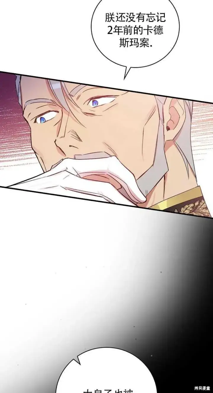 《红骑士绝不追求不劳而获的金钱》第30话图50