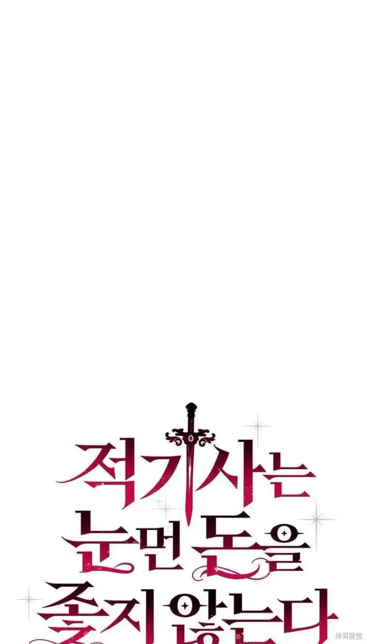《红骑士绝不追求不劳而获的金钱》第30话图6