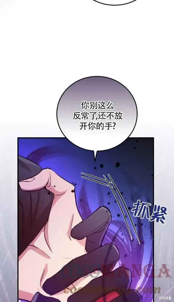 《红骑士绝不追求不劳而获的金钱》第30话图61