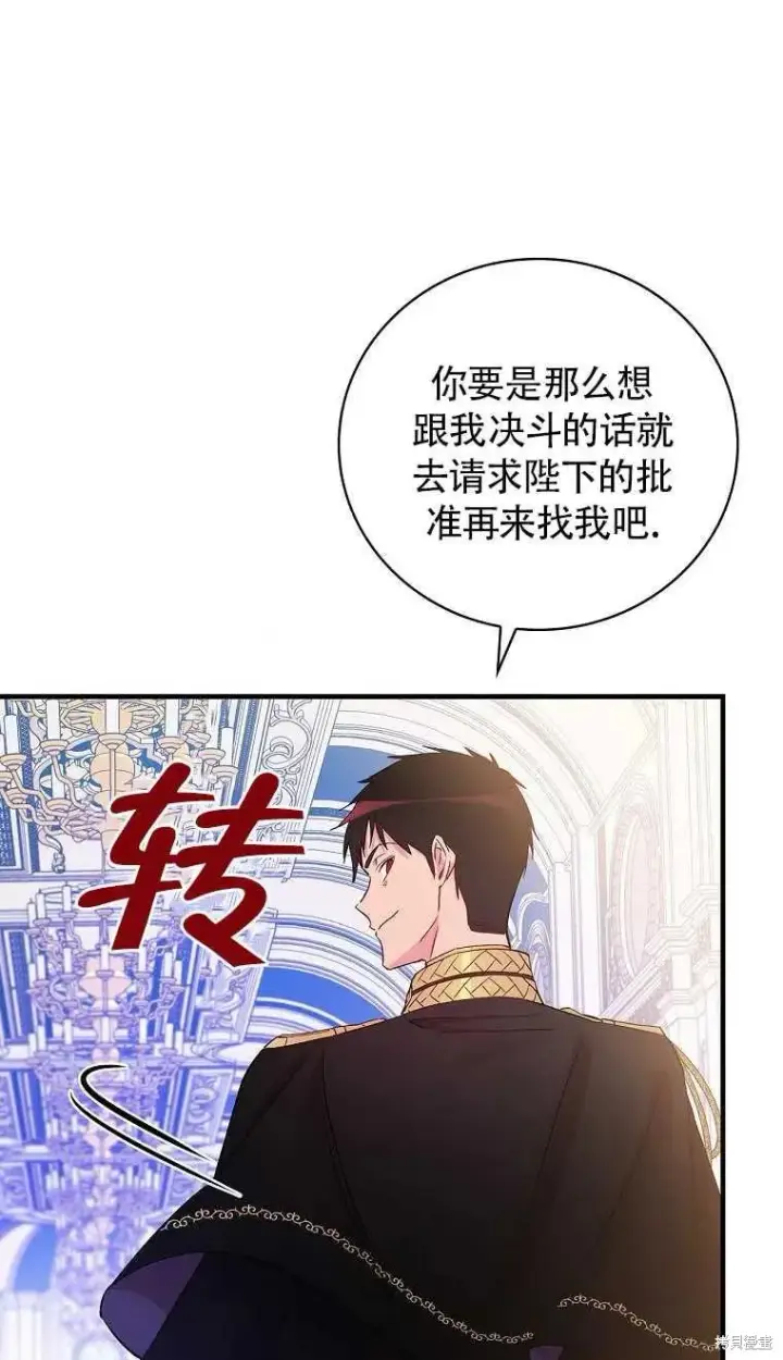 《红骑士绝不追求不劳而获的金钱》第30话图65