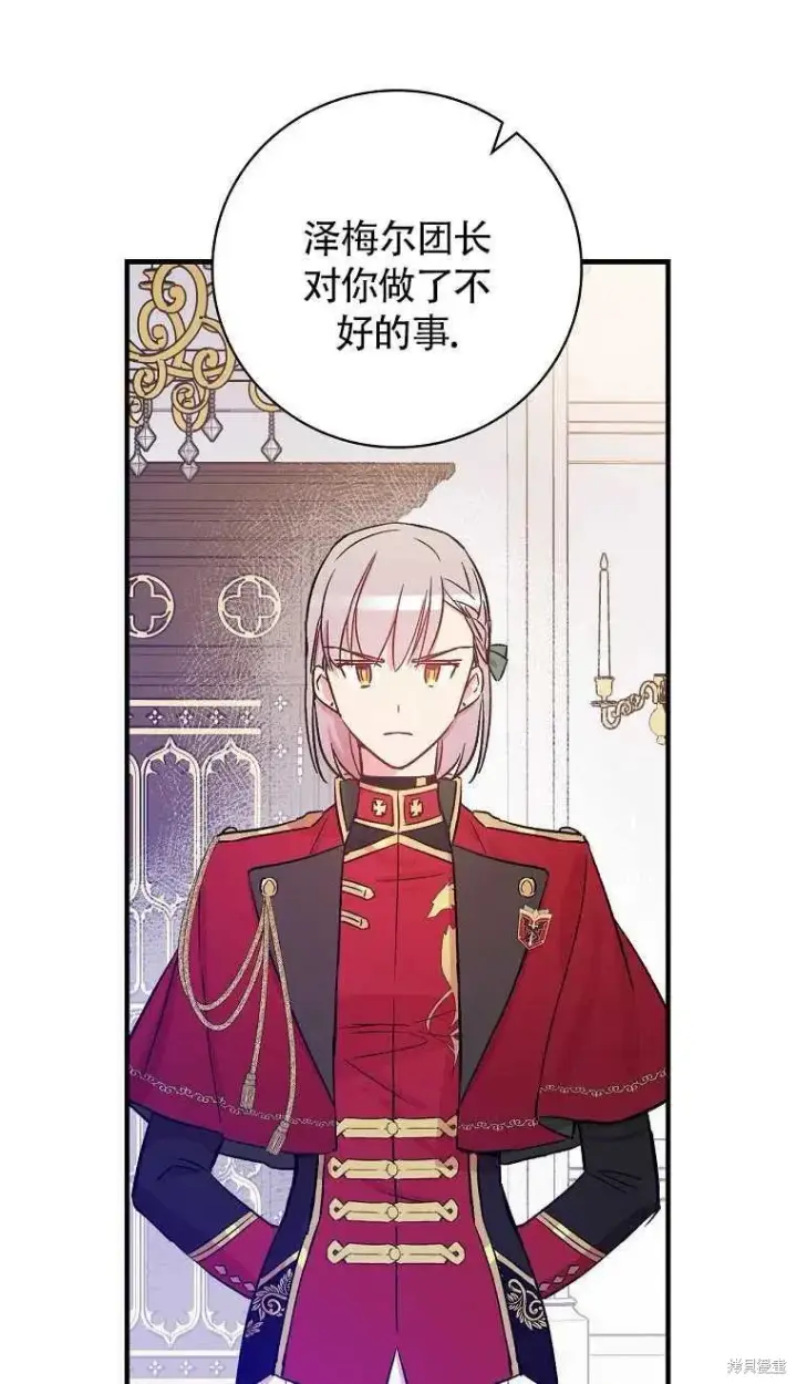 《红骑士绝不追求不劳而获的金钱》第30话图72