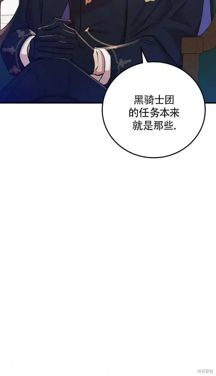 《红骑士绝不追求不劳而获的金钱》第30话图74