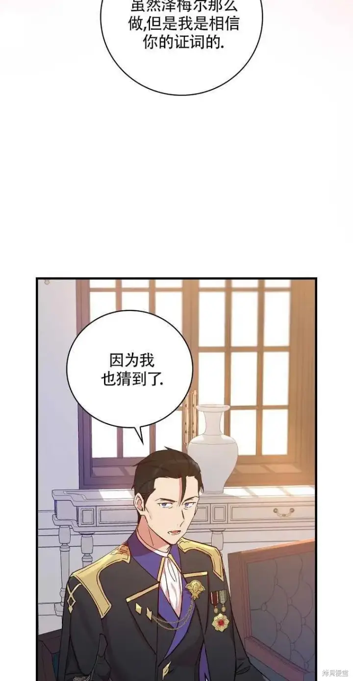 《红骑士绝不追求不劳而获的金钱》第31话图11