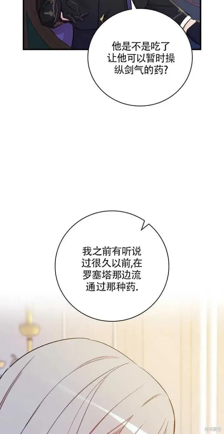 《红骑士绝不追求不劳而获的金钱》第31话图12