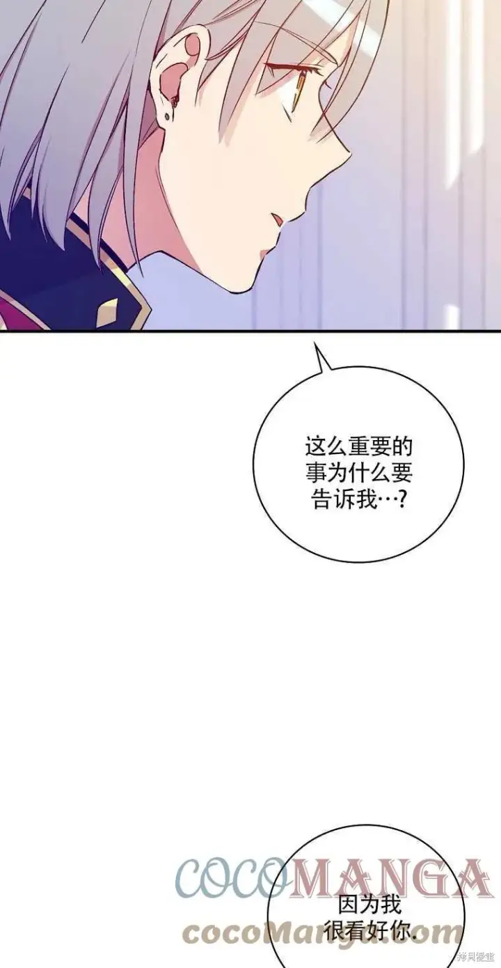 《红骑士绝不追求不劳而获的金钱》第31话图13