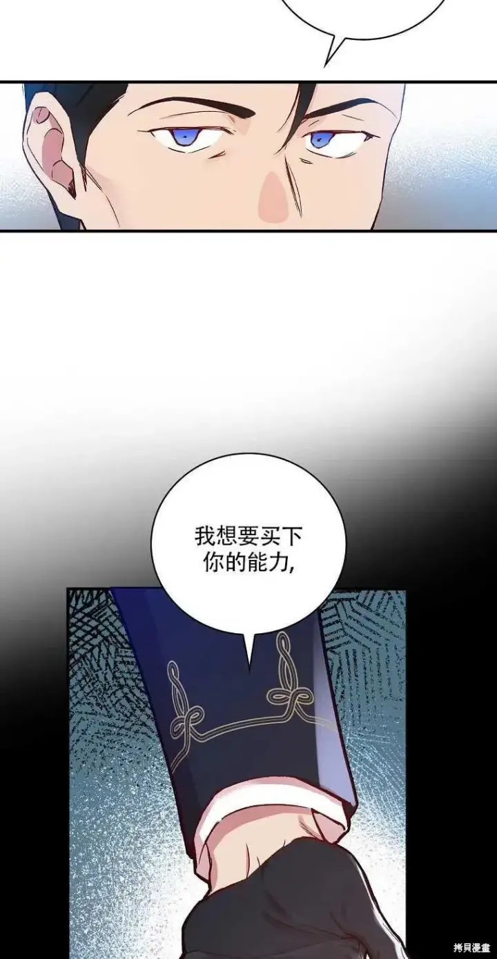 《红骑士绝不追求不劳而获的金钱》第31话图14