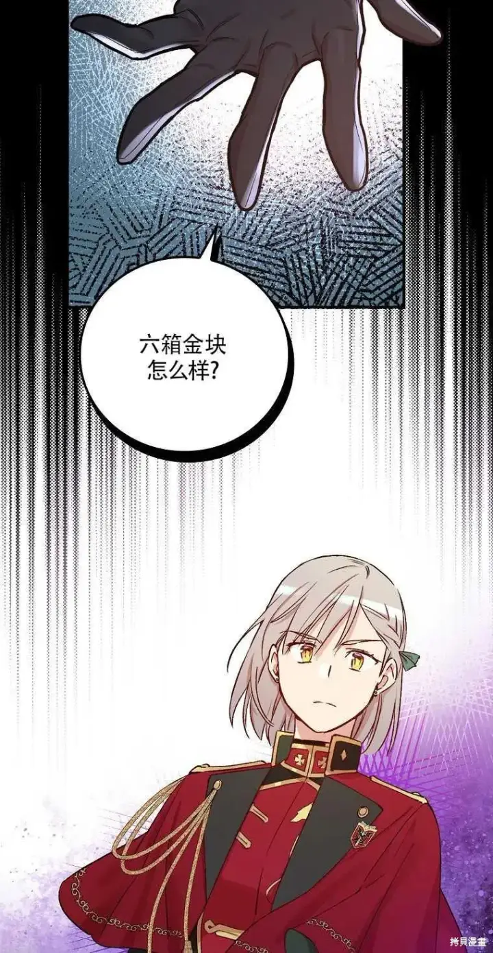 《红骑士绝不追求不劳而获的金钱》第31话图15