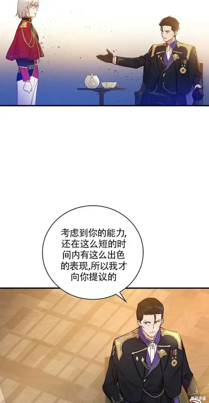 《红骑士绝不追求不劳而获的金钱》第31话图17